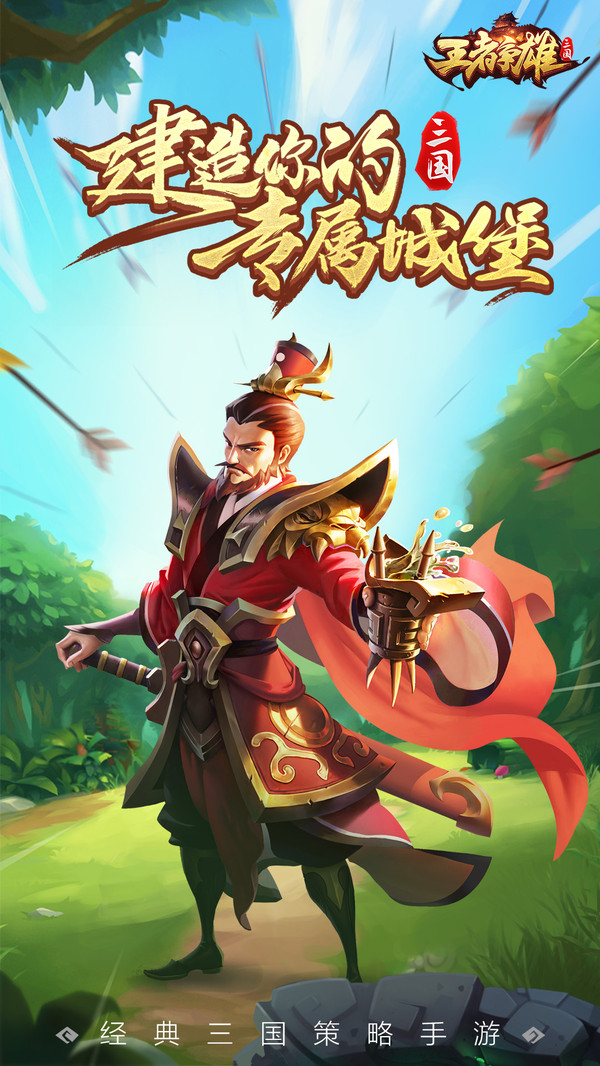 王者争雄截图1
