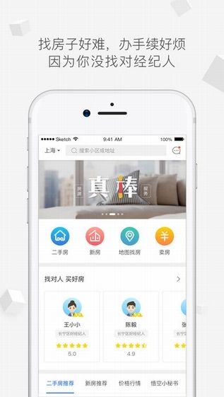 悟空找房截图1