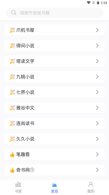 冰川小说app截图1