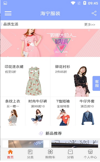 海宁服装截图1