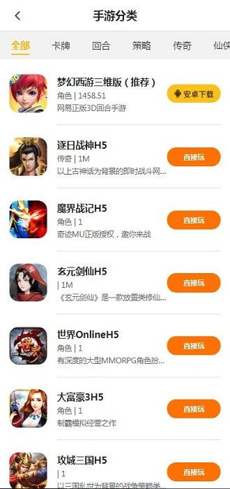 游戏fan截图2