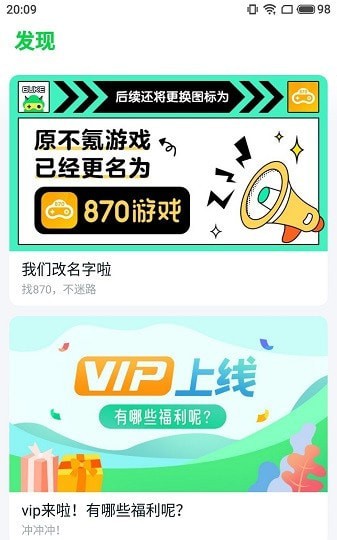 870游戏大全截图2