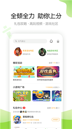 4399游戏盒截图2