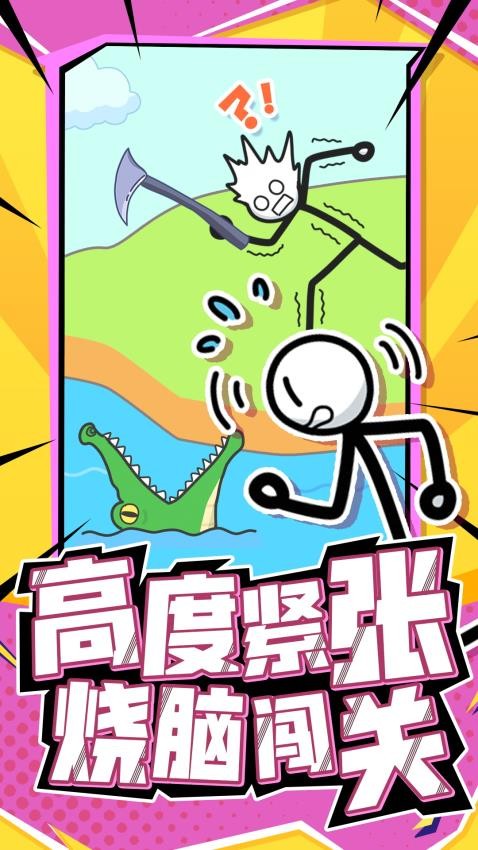 营救火柴人截图1