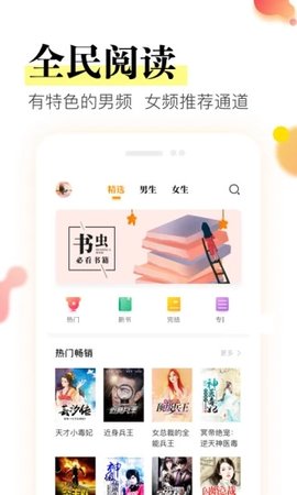 星火免费小说截图1