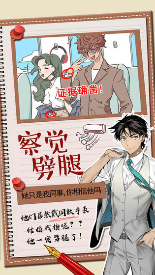 你居然怀疑我截图3
