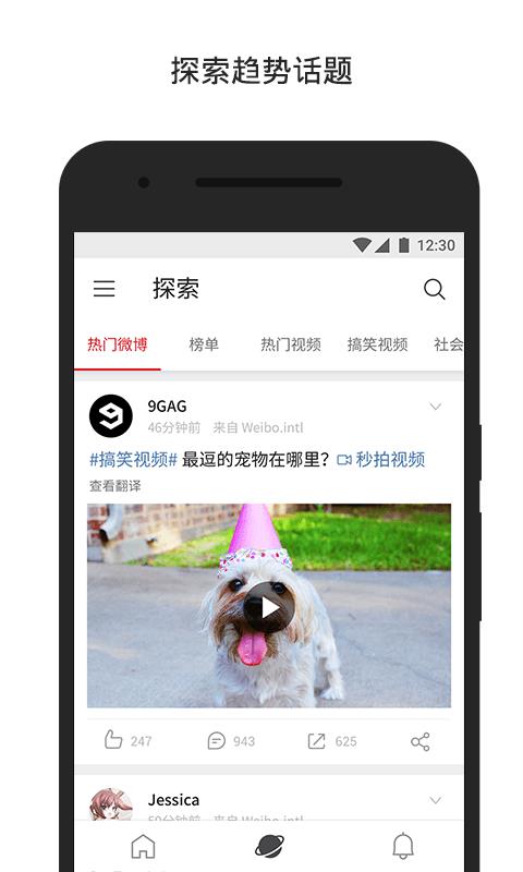 微博国际版截图2