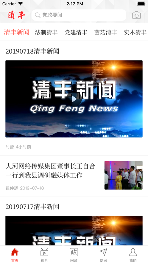 云上清丰截图1