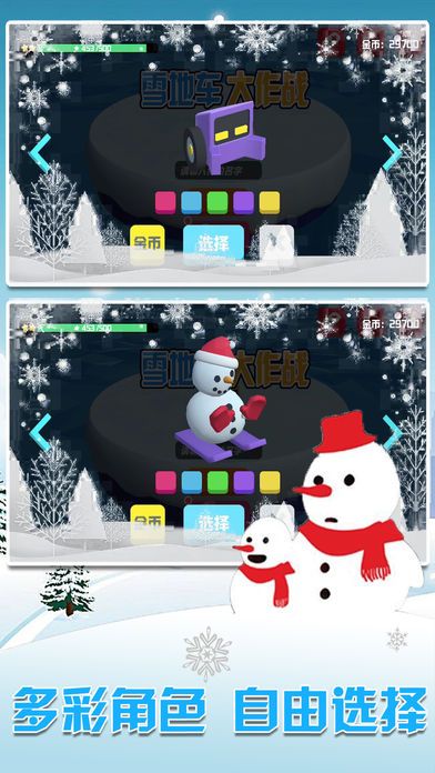 雪地车大作战截图3