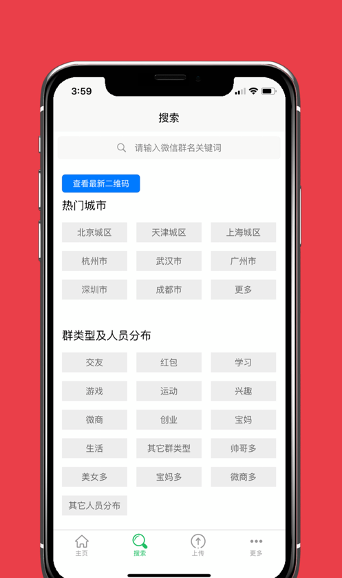 微小群共享app截图1