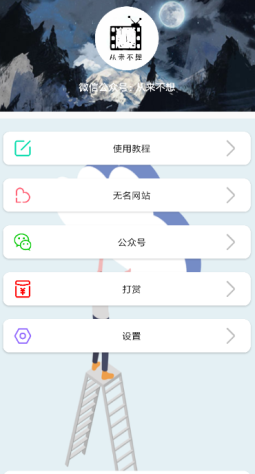 无名音乐正式版截图3