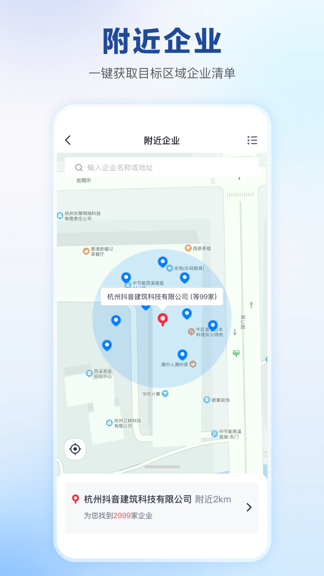 快企查手机版截图1