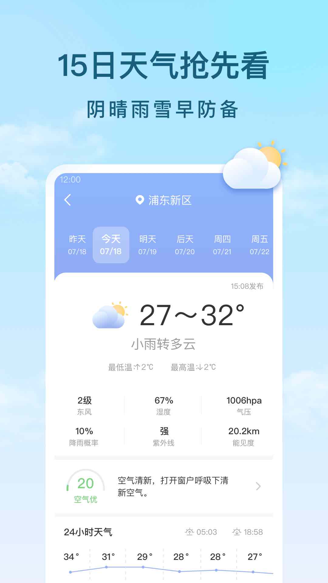 云间天气最新版截图2