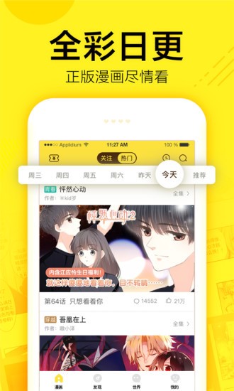 安玛拉漫社截图1