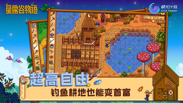 星露谷物语手机版截图1