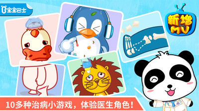 宝宝医院截图2