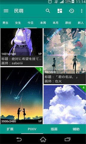 民萌截图2