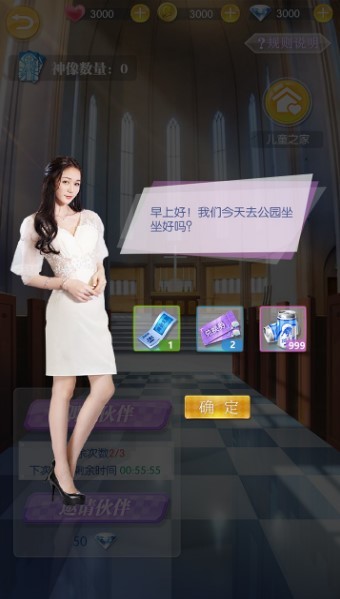 恋爱日记截图2