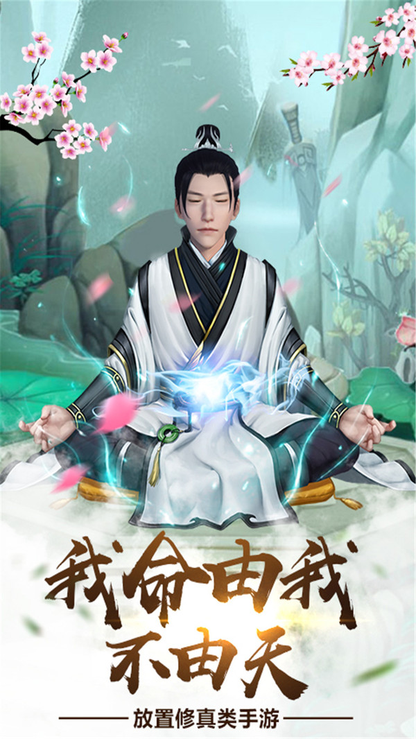 仙命决截图3