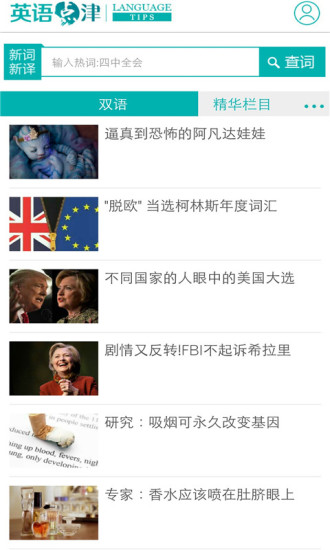 英语点津app截图1