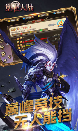 觉醒大陆截图3