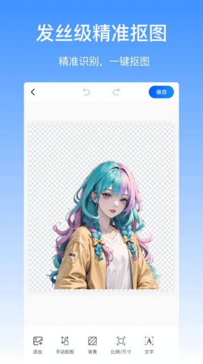 抠图酱免费版截图2