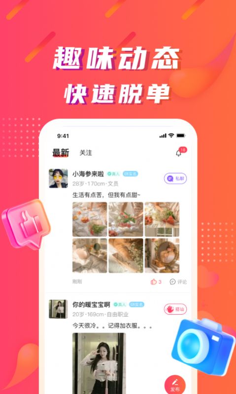 陌微陌恋app截图3