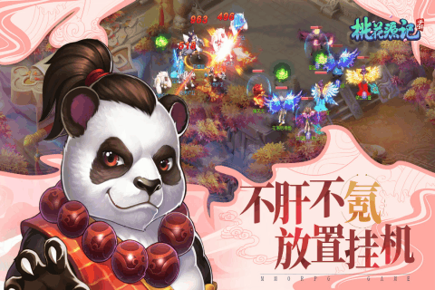 桃花源记截图1