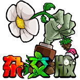 潜艇伟伟迷植物大战僵尸杂交版2025