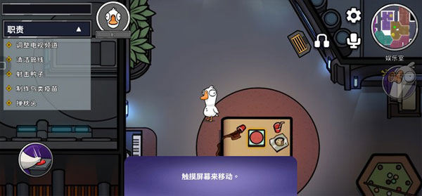 太空鹅鸦杀截图1
