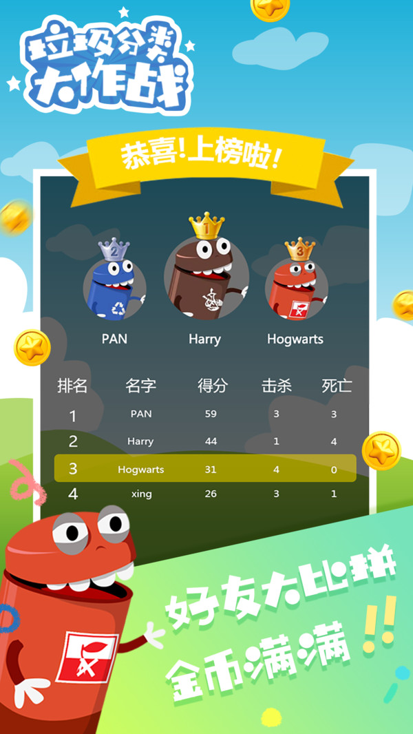 垃圾分类大作战截图2