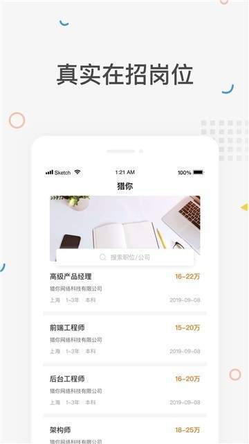 猎你求职截图3