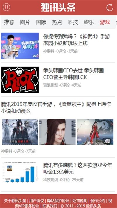 独讯头条截图2