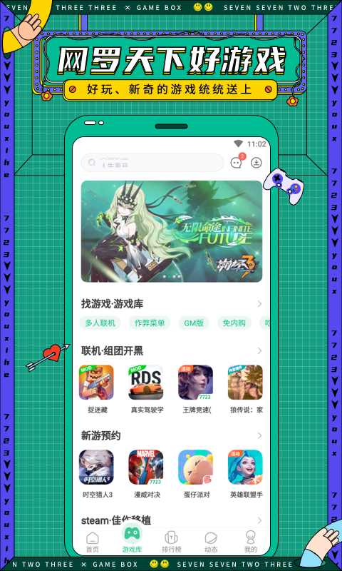7233游戏盒下载安装最新版截图1
