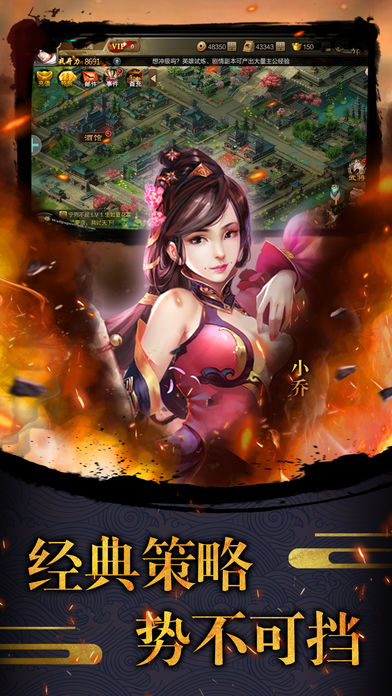 三国伐谋截图3