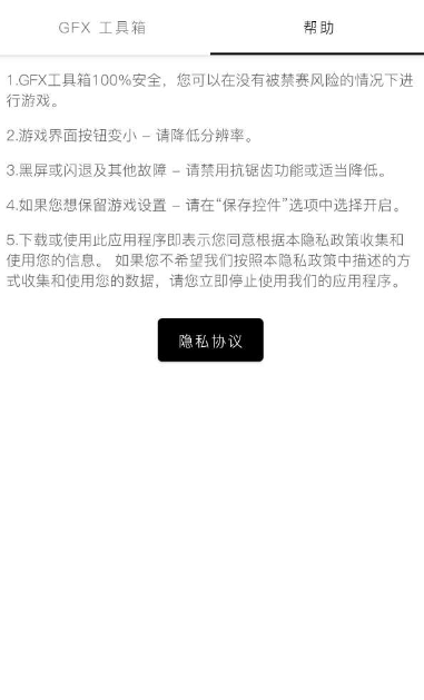 gfx工具箱截图1