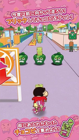 蜡笔小新跑酷中文版截图3