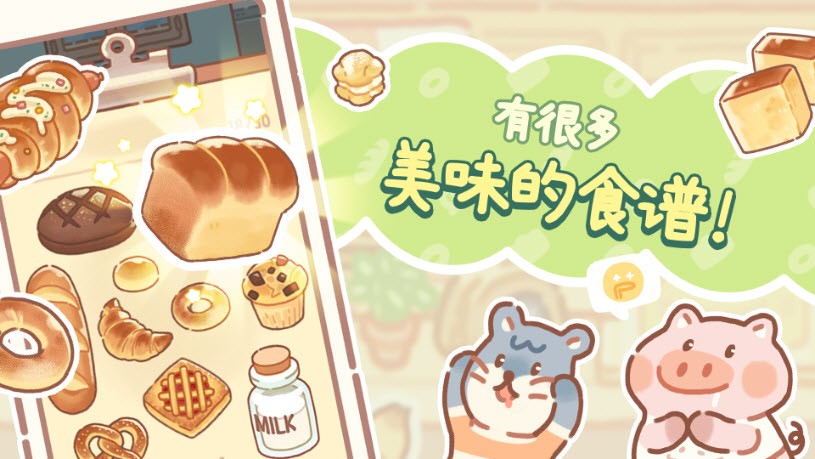 小熊面包店合并大亨截图2