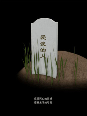 我的墓碑游戏免费截图3