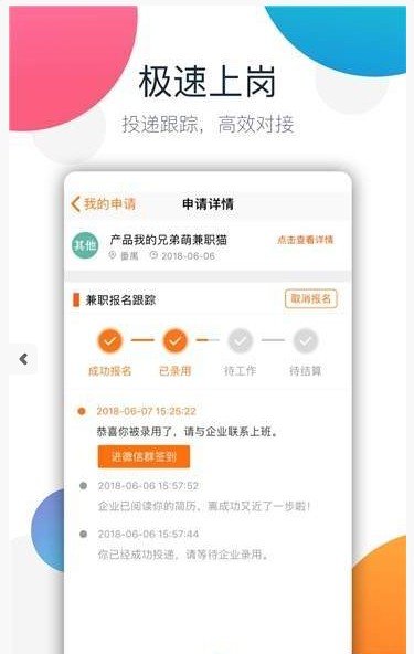兼职喵截图1