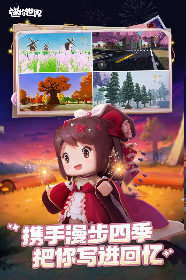 迷你世界oppo渠道服下载最新版截图3