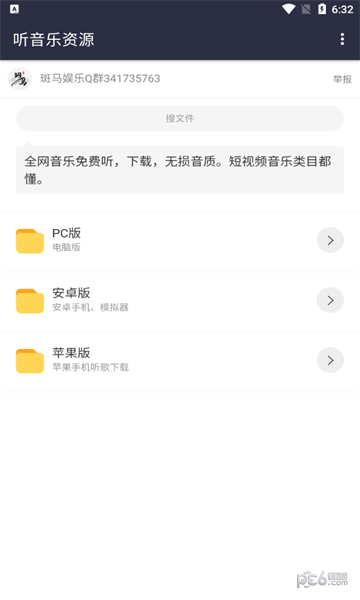 斑马分享库手机版截图2