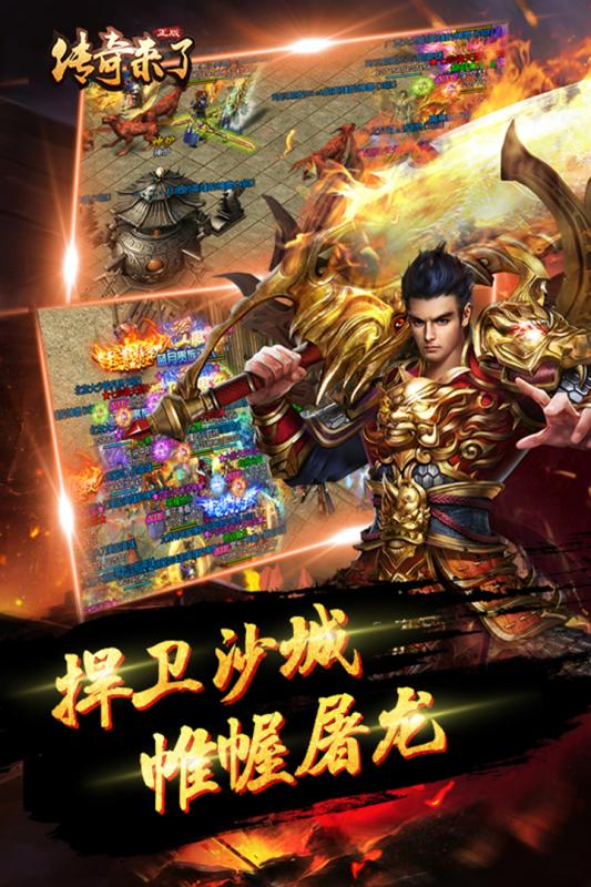传奇来了正版截图2