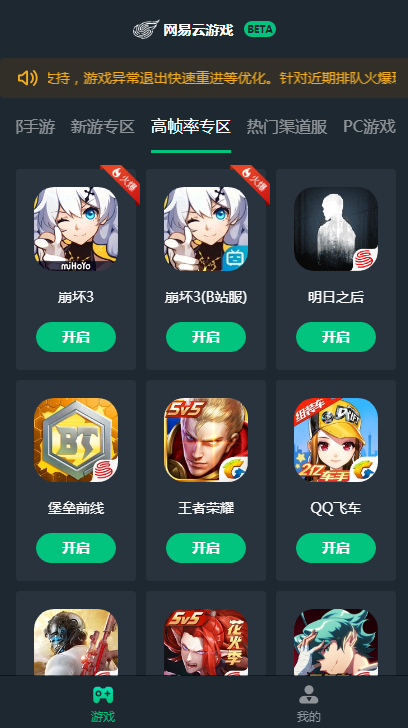 网易云游戏2.5截图2