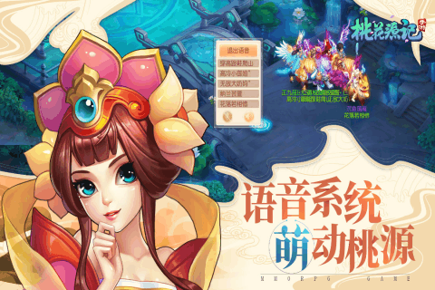 桃花源记截图2
