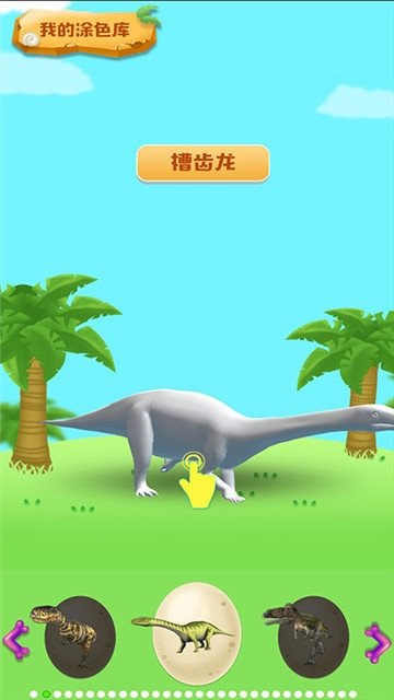 AR宝宝涂色截图3