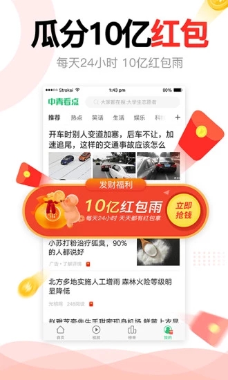 中青看点app截图3