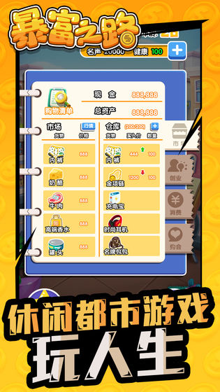 暴富之路截图3