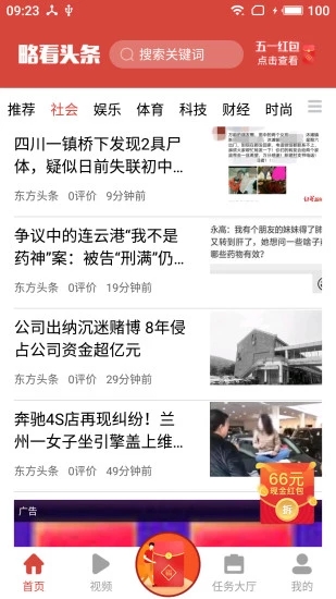 略看头条截图3