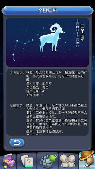 我的88星座截图3